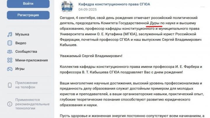 В соцсетях обсуждают опечатку в посте из канала саратовского вуза